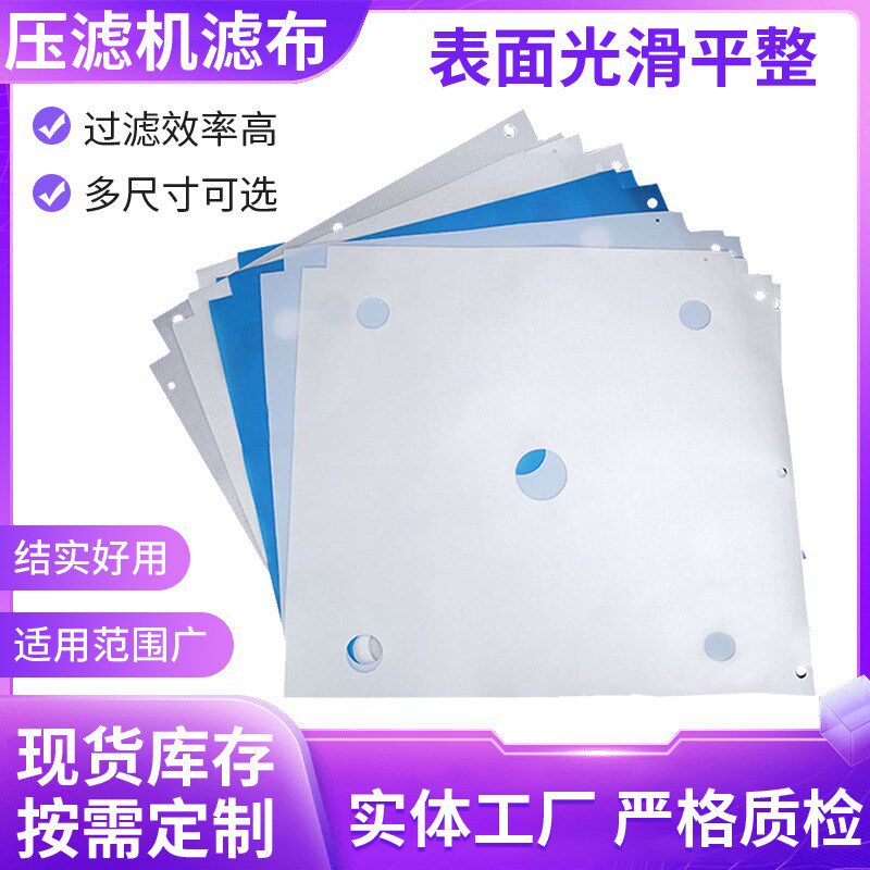 压滤机滤布 丙纶单丝工业污泥脱水滤布 板框压q滤机过滤布滤袋厂