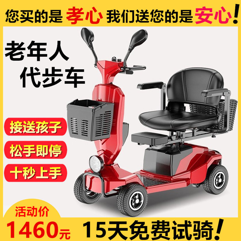 老人代步车四轮电动新款残疾人家用双人小型低速外出高端4轮电车