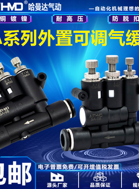 气动气缸外置可调气缓冲接头ANA带速度调节时间缓冲器SA-06/08/10