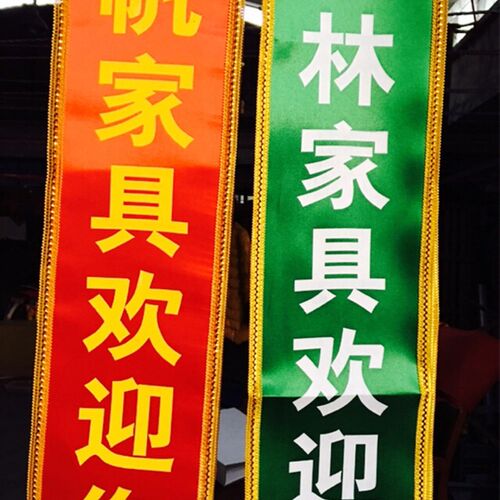 绶带迎宾礼仪带定制开业庆典剪彩斜披肩带礼仪小姐迎宾带订做
