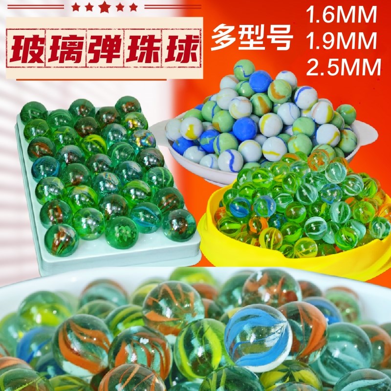 25MM彩色玻璃弹珠球小孩夹弹珠游戏多色混装儿童游戏机16/19弹珠
