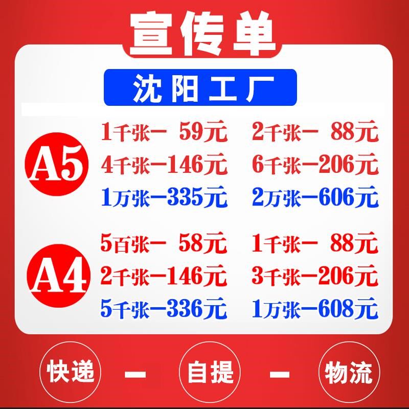 宣传单印刷a5传单定制背胶海报定做铜版纸折页印刷画册定制不干胶