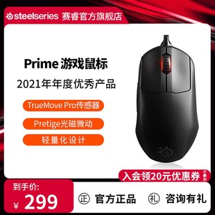 SteelSeries赛睿Prime皮王有线鼠标游戏电竞鼠标体工程学RGB鼠标