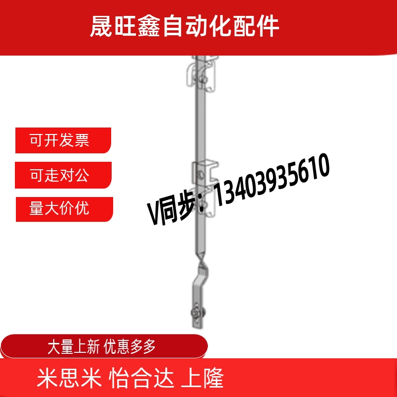 原装生久定制连杆拉杆LG005-1000 500mm开关柜机箱机柜锁杆附件系