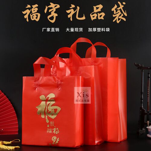 加厚红色塑料g袋婚庆烟酒茶叶礼品手提袋过年过节送礼包装袋