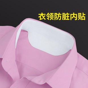 白衬衫领子防泛黄护领贴衣领防汗防脏贴衬衣领口定型贴轻薄隔汗贴