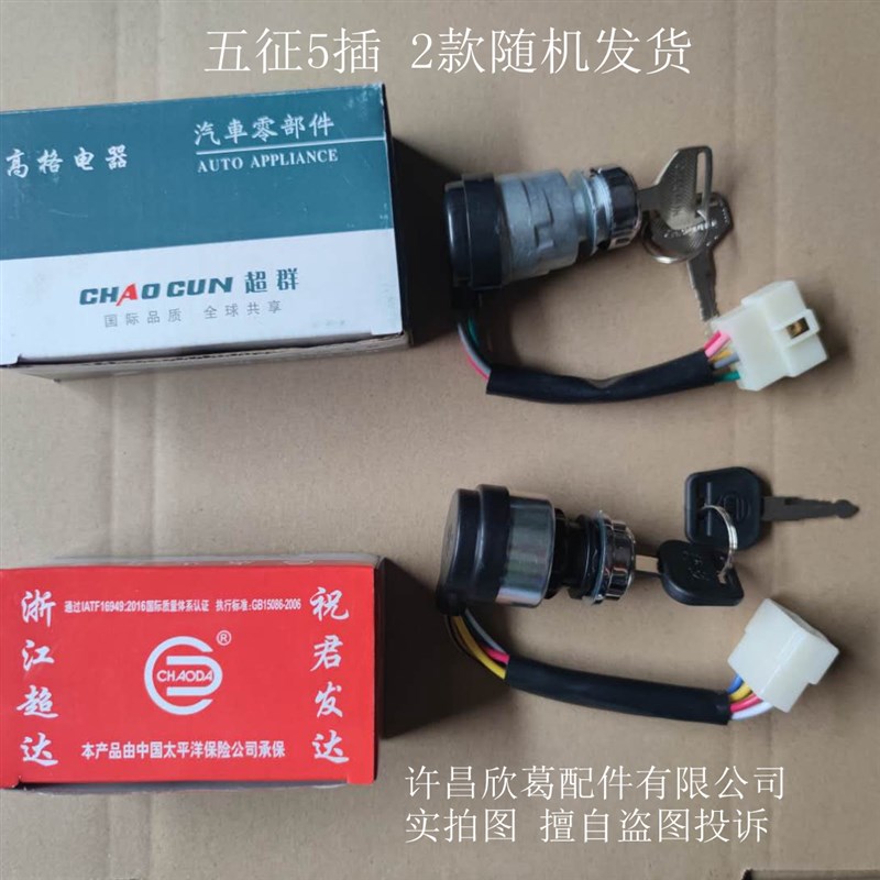工厂销五征五线 农用车点火开关 启动钥匙 N马达起动机开关 柴油