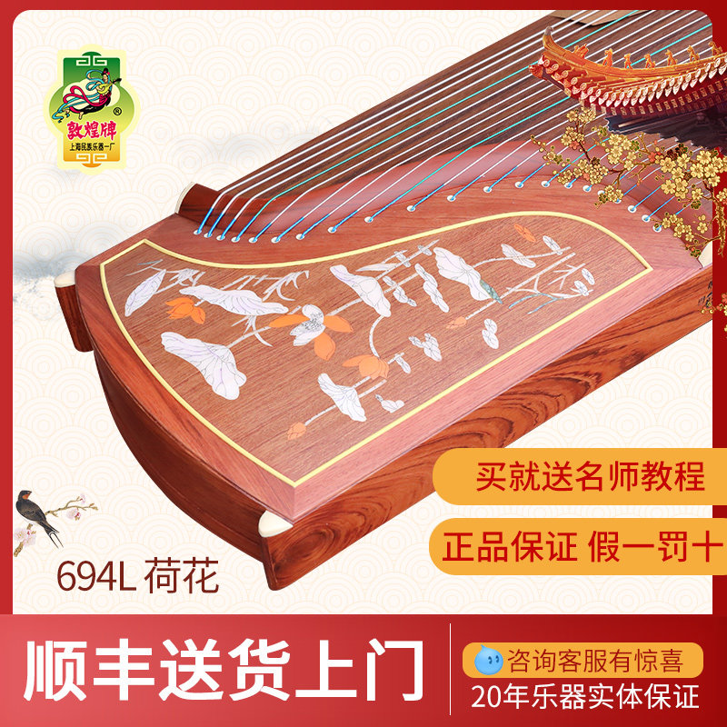 敦煌古筝694lc-c五彩呈祥初学初学者入门专业演奏考级6y94t古筝琴