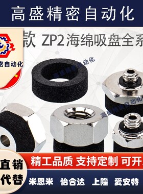 SMC机械手海绵吸盘 ZP2-T04S/T06S/T08S/T10S/T15S-A3/B3/A5/B5