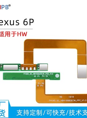 软芯电子 HW Nexus 6P 手机内置电池保护板适用NexusU6P 保护板fp
