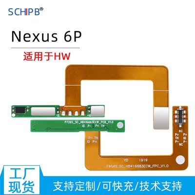 软芯电子 HW Nexus 6P 手机内置电池保护板适用NexusU6P 保护板fp
