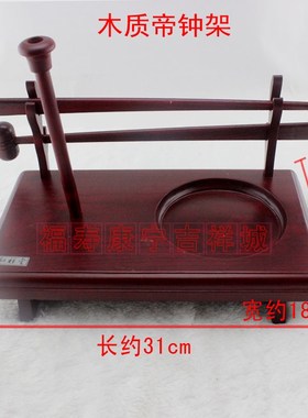 寺院用品实木地钟盘寺院学习法器帝钟架木鱼架佛具仿红木挂钟法器