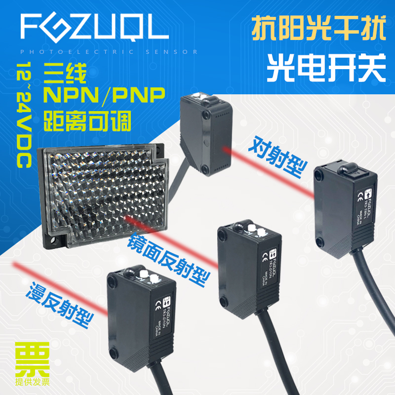 光电开关传感器 三线NPN常开24V 对射 漫反射 镜面反射 PNP 方型