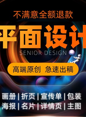 画图代画专业ps做图海报制作画册排版广告ai美工平面设计图片精修