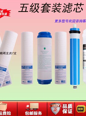 泉美嘉a6纯水机直饮机滤芯75ro反渗透家用带净水器10寸通用滤现货