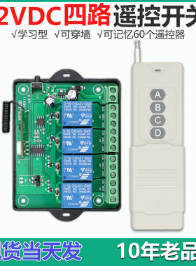 3000米无线遥控模块 插座灯四路远距离遥控开关 12V伏遥控控现货