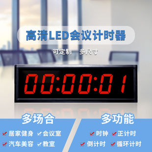 马拉松攀岩比赛电子LED双面倒计时器 办公会议室演讲辩论电子时钟