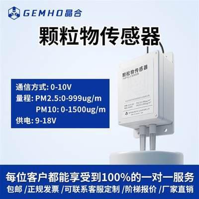 RS485颗粒g物感测器4-20mA空气质量监测pm2.5/pm10粉尘浓度检