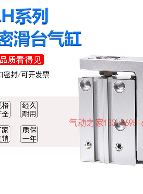 HLH精密滑台带导轨气缸HLH6/10X5S 10S 15S 20S 25S 30S 40S 50S
