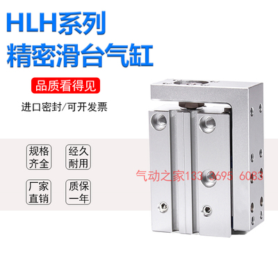 HLH精密滑台带导轨气缸HLH6/10X5S 10S 15S 20S 25S 30S 40S 50S
