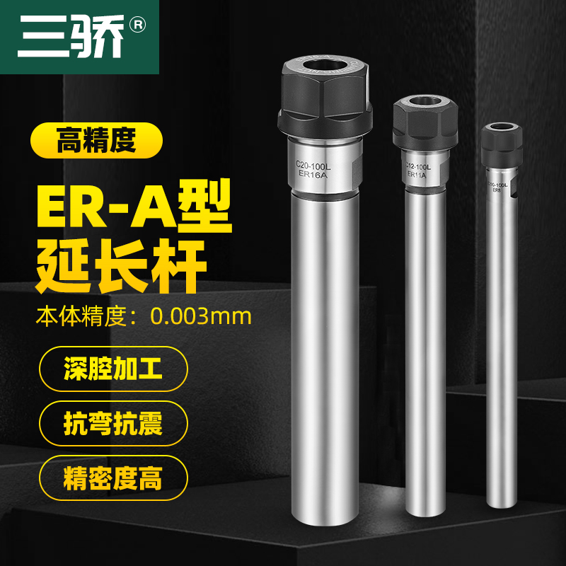 高精度ER延长杆0.003ER11 16 20 25 32数控精密主轴ER刀柄加长杆