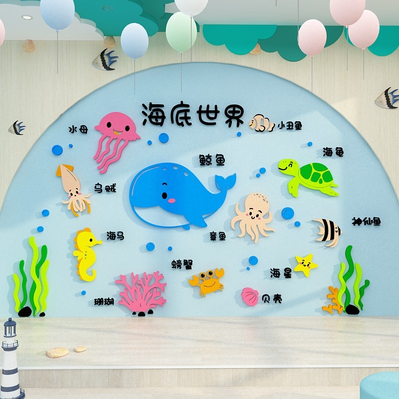 海洋风装饰幼儿园环创境主题文化墙面贴成品班级教室布置材料大厅,家居饰品,软装墙贴,淘宝优惠券,粉丝福利购,淘宝优惠卷
