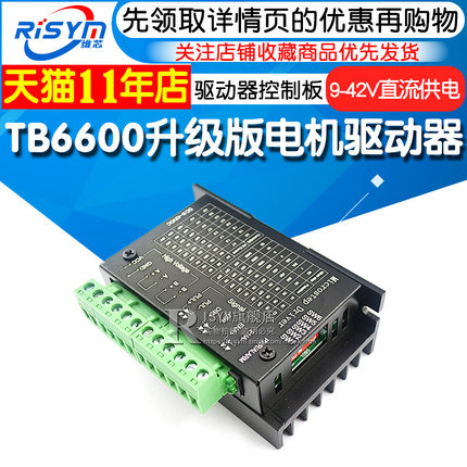 TB6600升级版42/57/86步进电机驱动器控制板4.0A42VDC驱动板模块