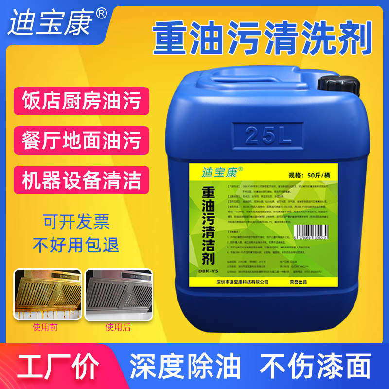 工业重油污清洗剂l机械厨房强力除油剂商用去重油污清洁剂强力除