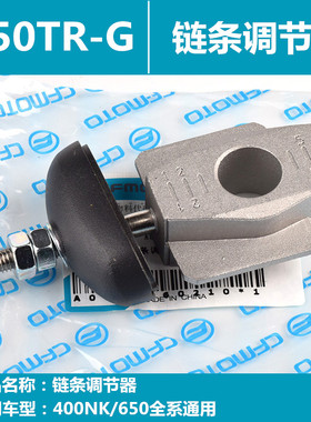 适用春风原厂摩托车配件400NK650MT国宾MT链条调节器松紧调整器