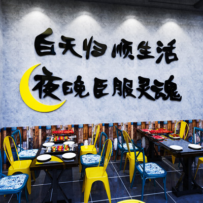 网红淄博烧烤店墙面装饰创意餐饮火锅串酒吧馆夜宵店背景墙贴纸3d