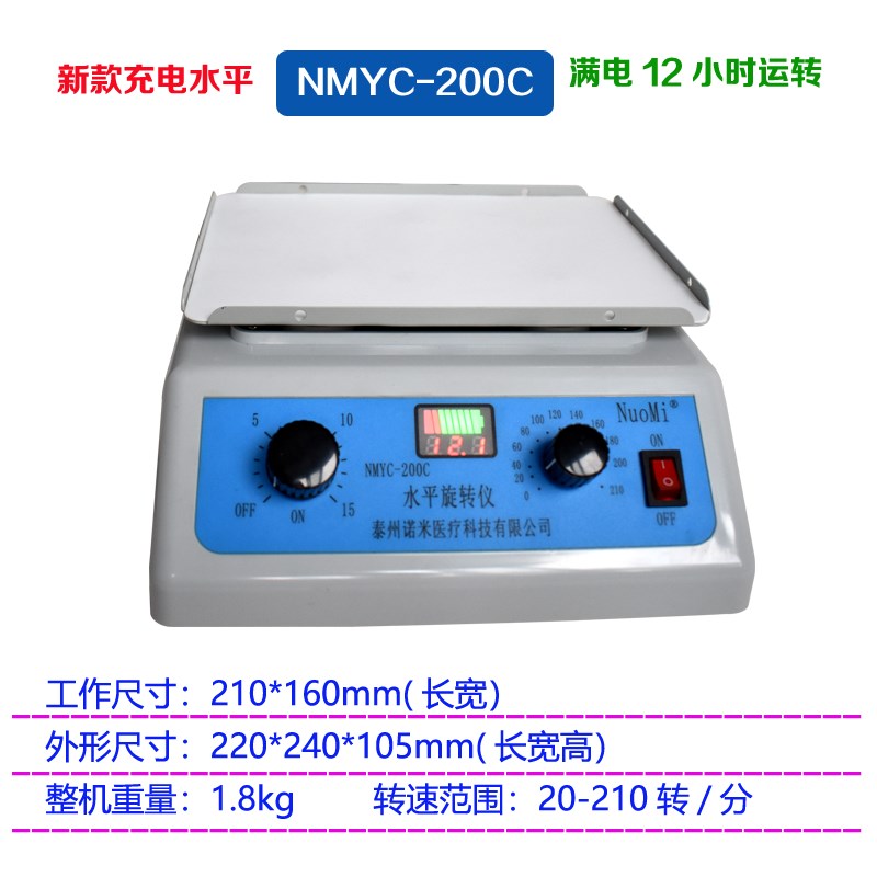 小型可充电冰箱用水平旋转振荡仪跷跷板式脱色摇床实验室振荡器