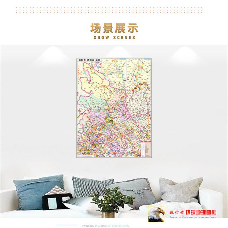 2023a新款 绵阳市 德阳市地图墙贴 交通行政区划图 装饰画海报