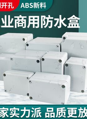 AG型室外防水接线盒户外大号塑料abs电缆弱电带耳电源监控防水盒