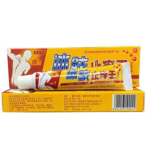 速发芙天下冰肤止痒王15g/支抑菌乳膏皮肤外用正品防伪可查