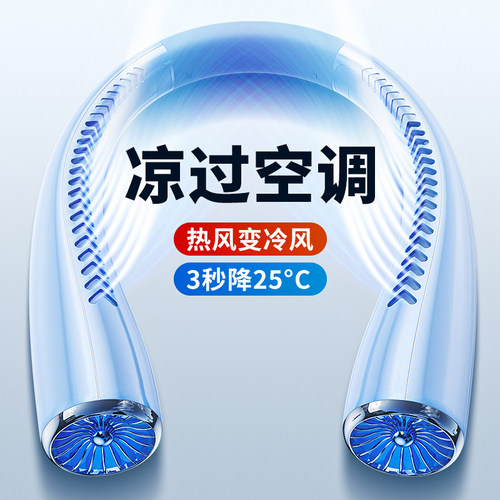 【制冷空调】挂脖风扇便携式小电风扇随身迷你小型静音懒人无叶挂