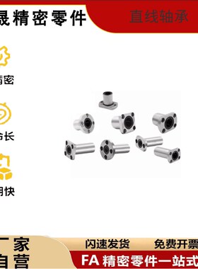 单衬型切边法兰LME21/22/23-d6/d8/d10/d12/d13/d16/d20 直线轴承