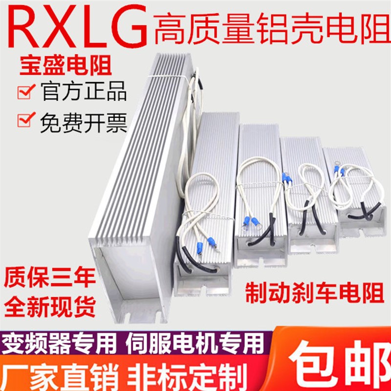 制动刹车电阻800W100R欧姆梯形铝壳RXLG变频器伺服驱动器负载放电