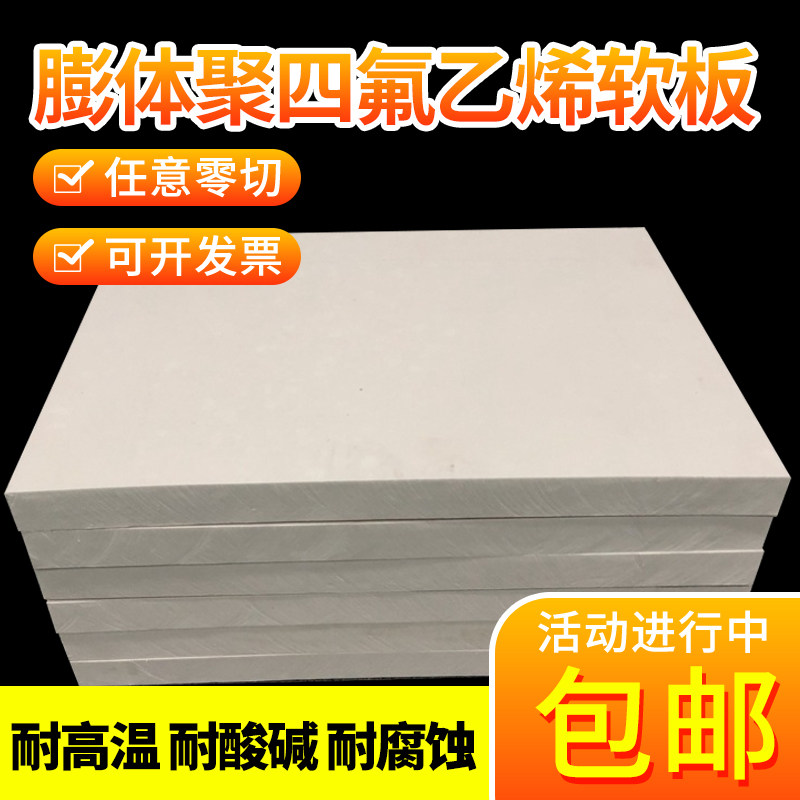 膨体四氟板软聚四氟乙烯板发泡垫片铁氟龙块塑料王卷板PTFE板加工,五金/工具,密封件,淘宝优惠券,粉丝福利购,淘宝优惠卷