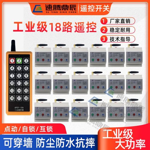 18路220V无线遥控开p关12V24V工业继电器密室机关照明电灯具控制