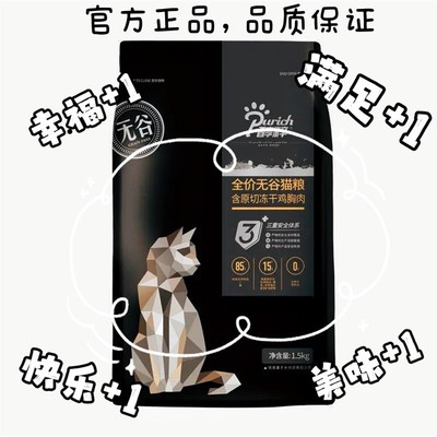 醇粹猫粮全价1.5/5kg0谷物冻干无成猫幼猫3/10斤品牌纯粹黑标猫粮