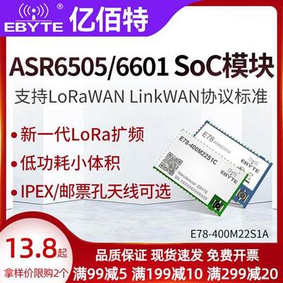 LoRaWAN无线射频透传模块ASR6505/6601 TXCO温补晶振433/915MHz