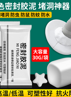 空调洞密封胶泥防水防霉补墙堵洞神器下水道白色堵漏胶泥缝隙修补