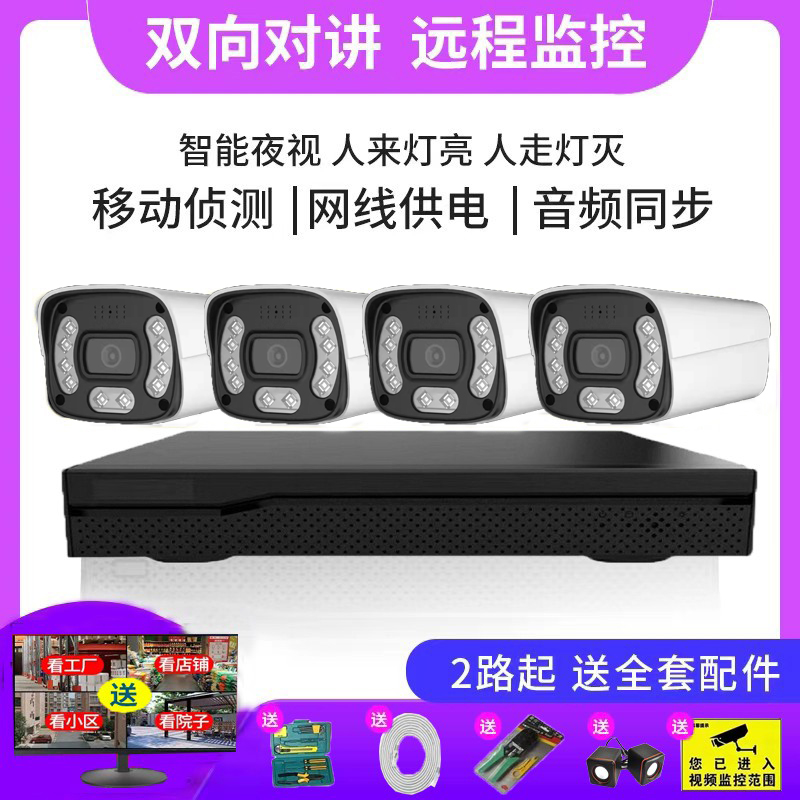 监控设备套装家用室外有线poe摄像头超市商用高清监控器全套设备