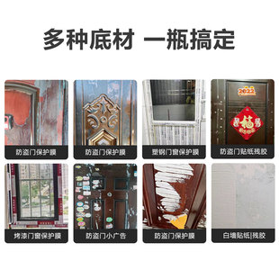 强力除胶剂家用白墙面对联木门防盗门保护膜家具门上小广告清洗剂