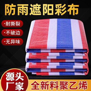 彩条布一次性单双膜防雨布防晒篷布装修防尘围挡塑料布防水布