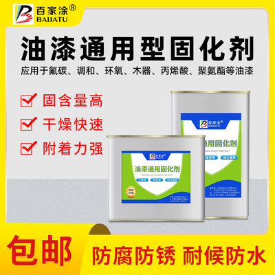 油漆固化剂快干透明硬化剂调和漆金属漆工业漆木器漆通用型固化剂