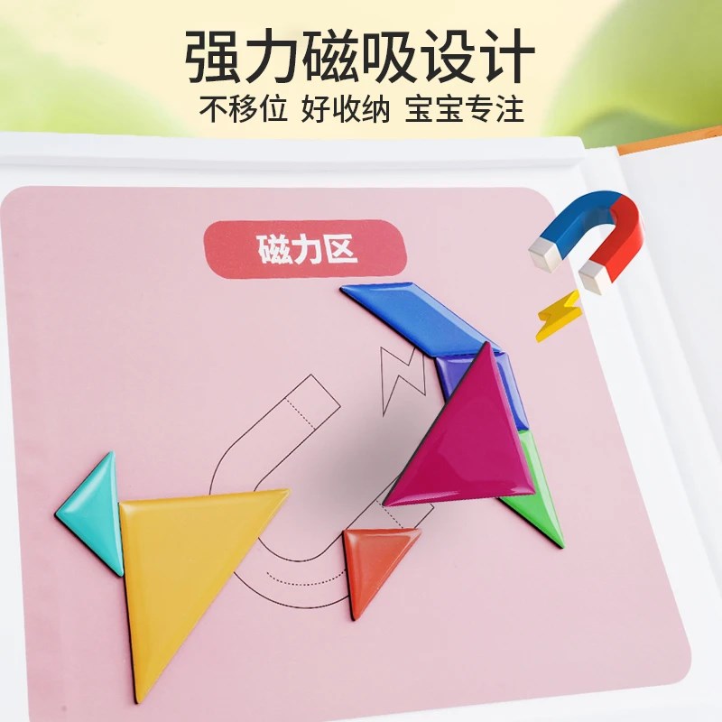 【下单立减50】精装版磁性七巧板数学教具智力R开发儿童益拼图CZ