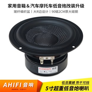 新品 5寸纯重低音炮喇叭大t功率长冲程低频震撼电脑2.1音箱摩托汽