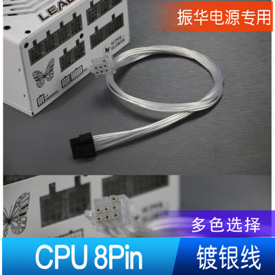 用於振华Leadex ATX主板CPU8P 模组线 1000W 750w 650w 电源模组