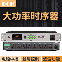 新款DGH 专业9路电源时序器10路舞台大功率触屏控制顺序管理器8路